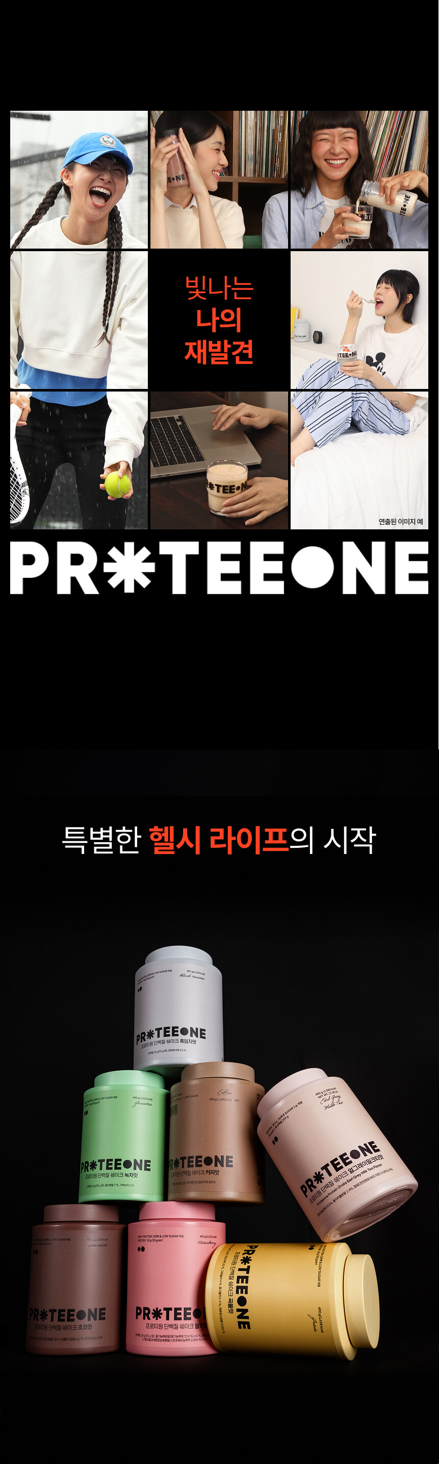 [임직원용] 프로티원 단백질 쉐이크 1통 곡물 맛 외 5종