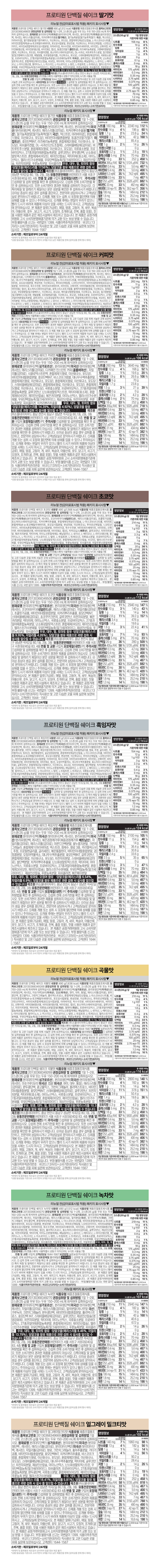 [임직원용] 프로티원 단백질 쉐이크 1통 곡물 맛 외 5종